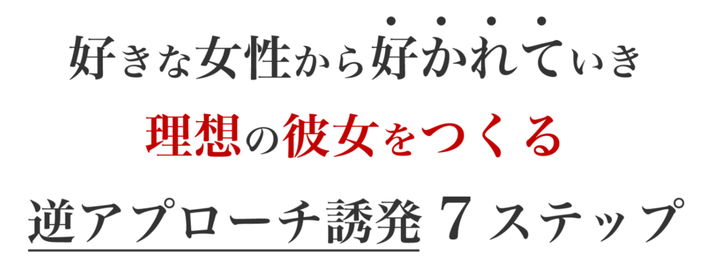 良い人キャラ決別プログラム-ラブエモーショナルシグナル狙撃術